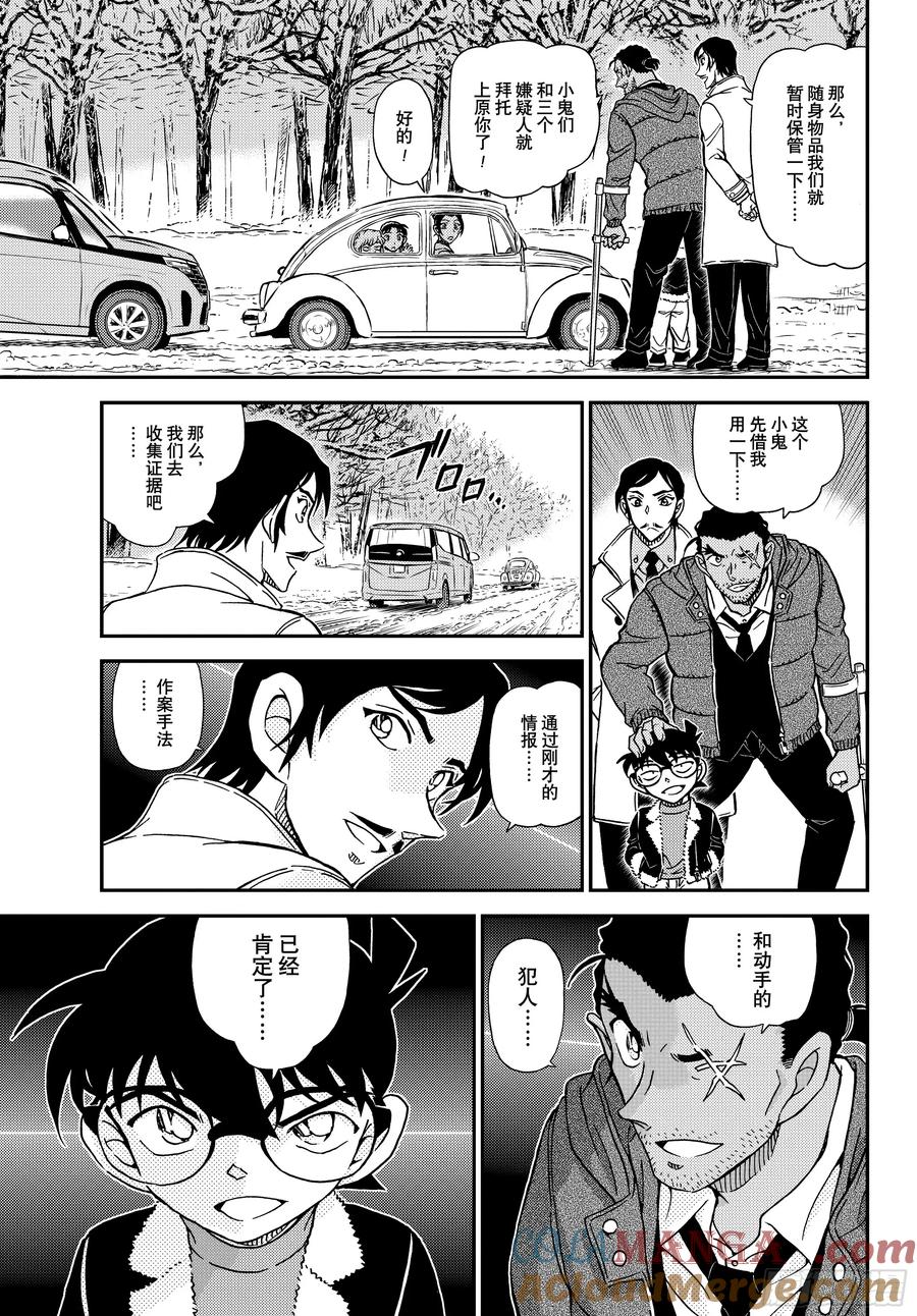 名侦探柯南 FILE1139 火焰的善后 第13页