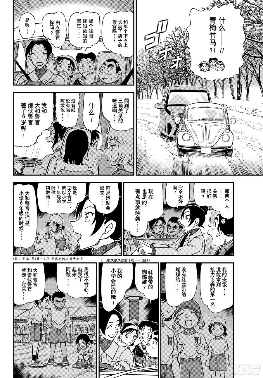 名侦探柯南 FILE1139 火焰的善后 第14页