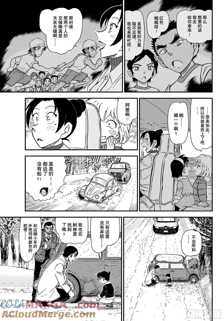 名侦探柯南 FILE1139 火焰的善后 第15页
