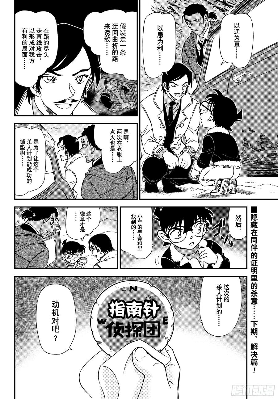 名侦探柯南 FILE1139 火焰的善后 第16页