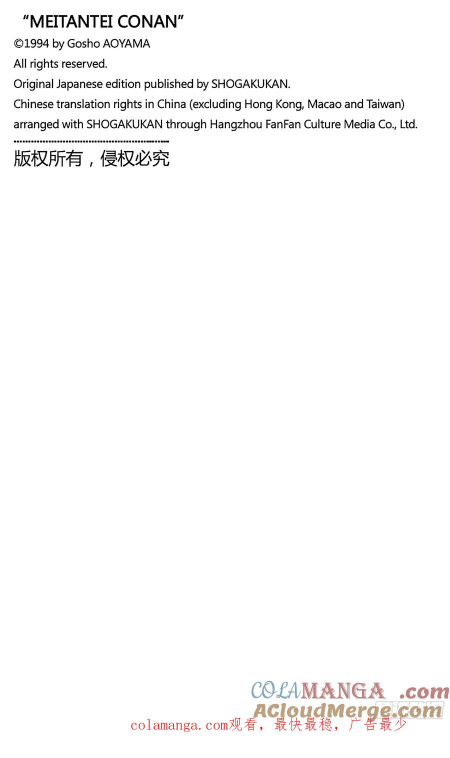 名侦探柯南 FILE1139 火焰的善后 第17页