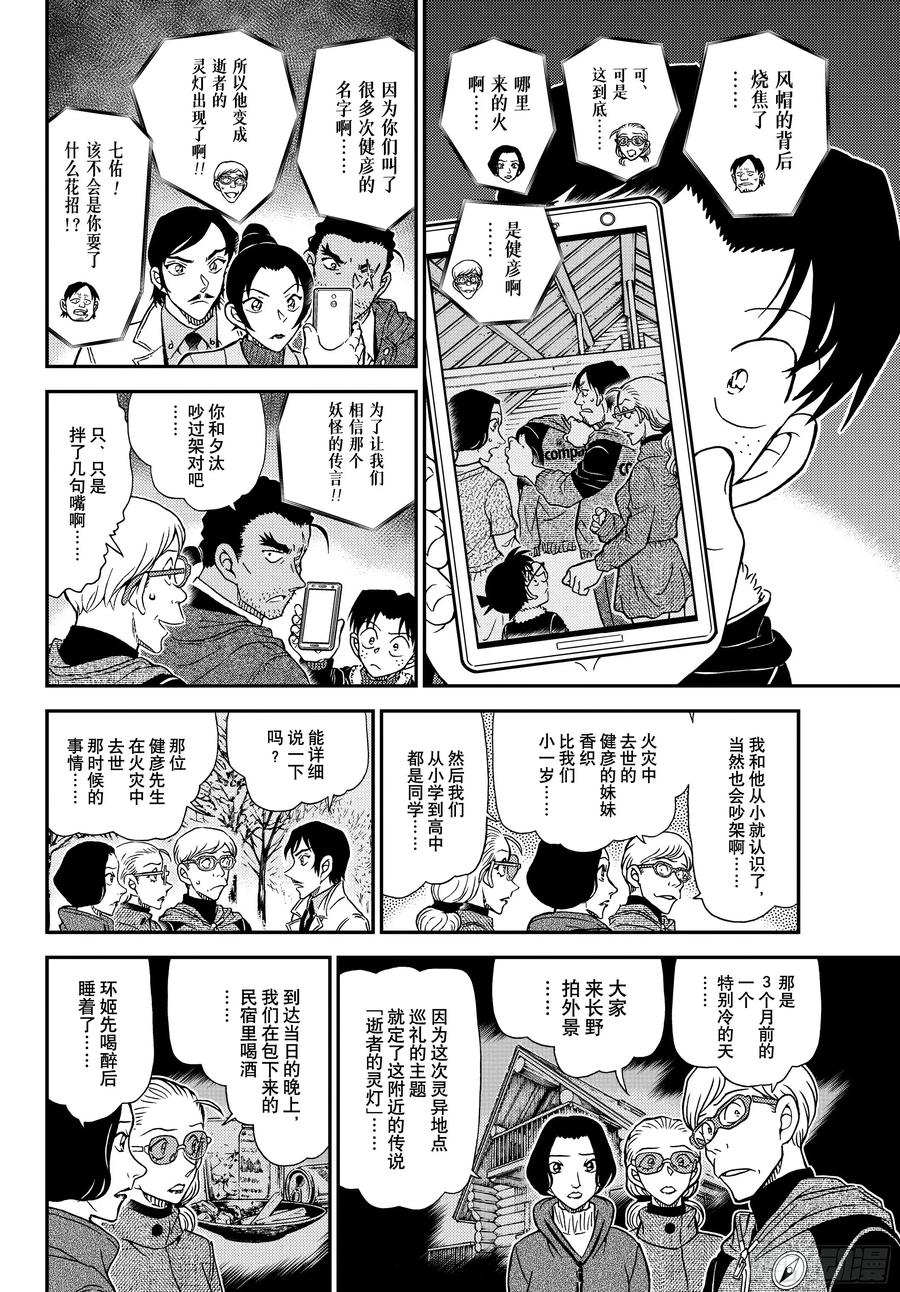 名侦探柯南 FILE1139 火焰的善后 第8页