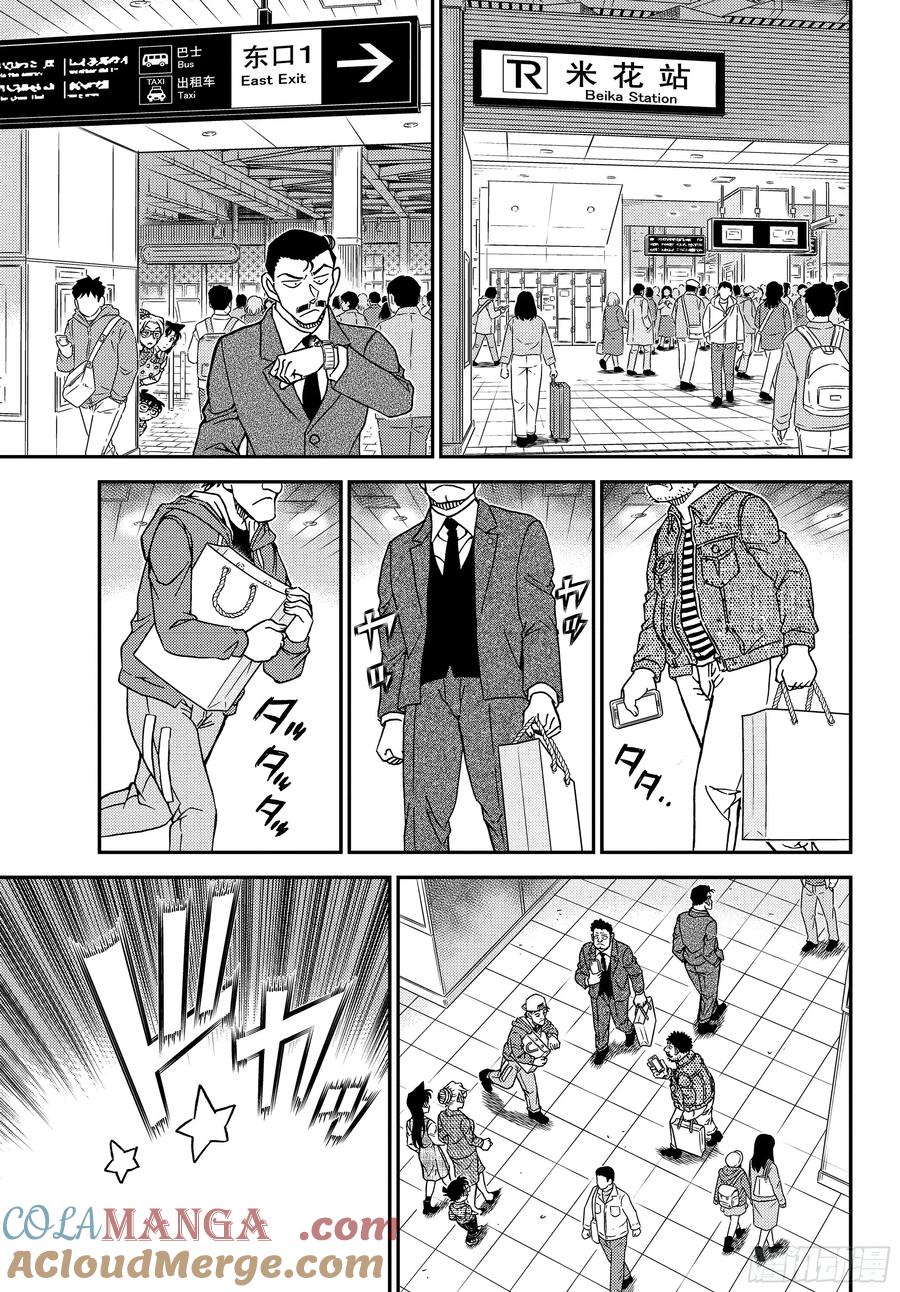 名侦探柯南 FILE1141 小五郎的密会 第11页