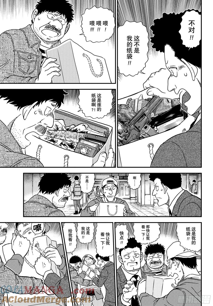名侦探柯南 FILE1141 小五郎的密会 第13页