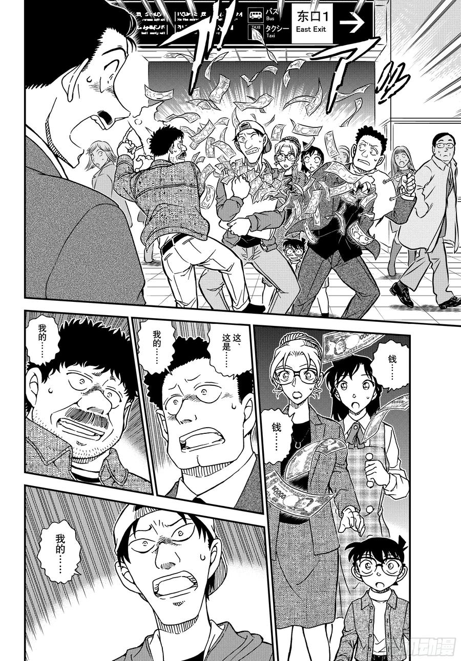 名侦探柯南 FILE1141 小五郎的密会 第14页