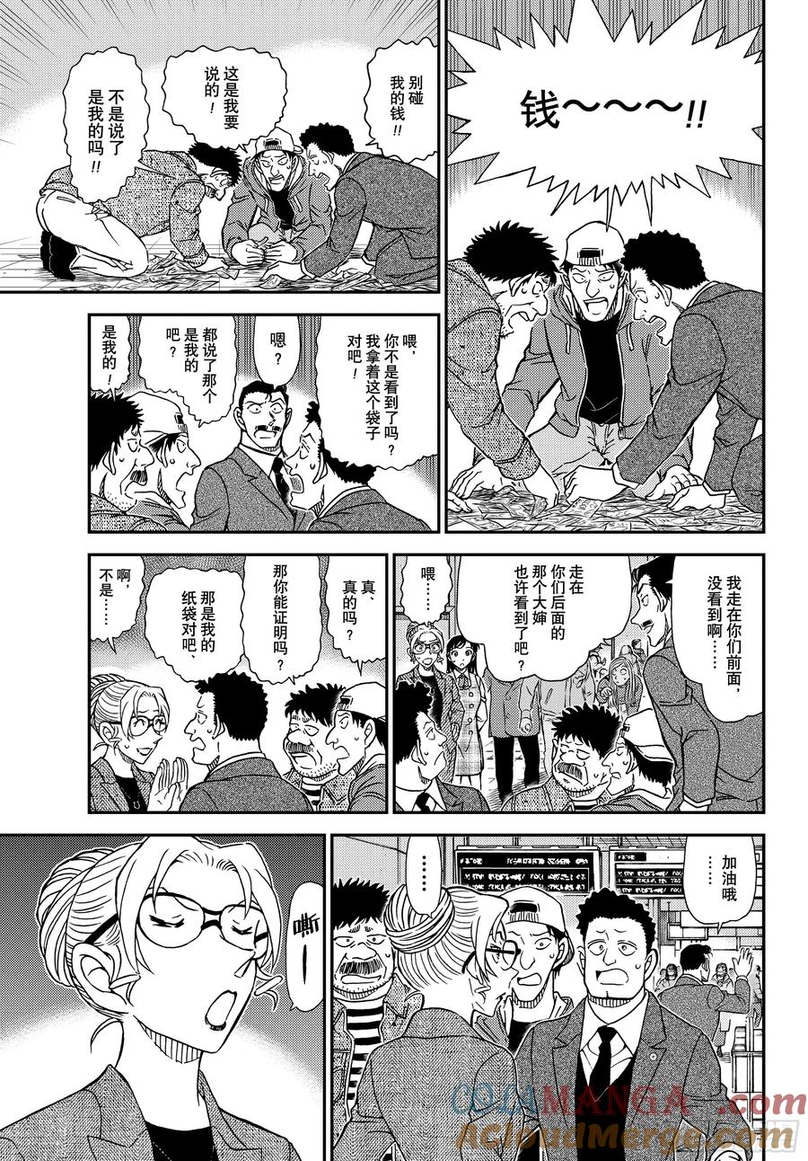 名侦探柯南 FILE1141 小五郎的密会 第15页