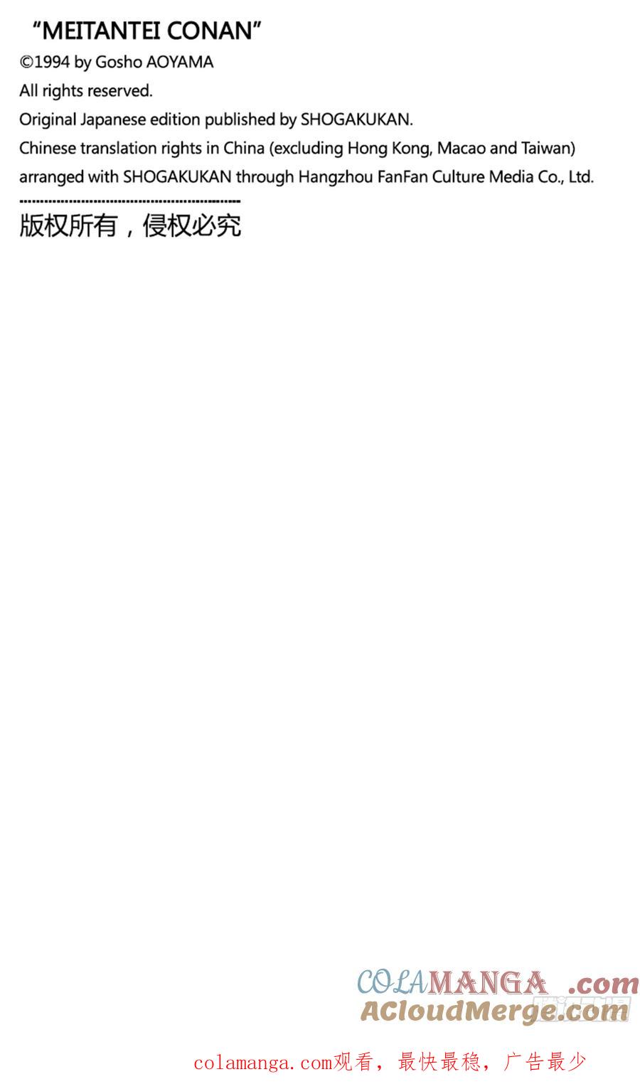 名侦探柯南 FILE1141 小五郎的密会 第17页