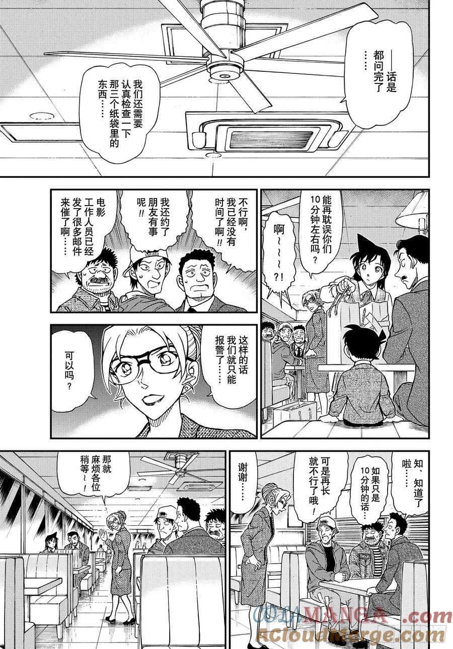 名侦探柯南 FILE1142 谁说慌…… 第11页