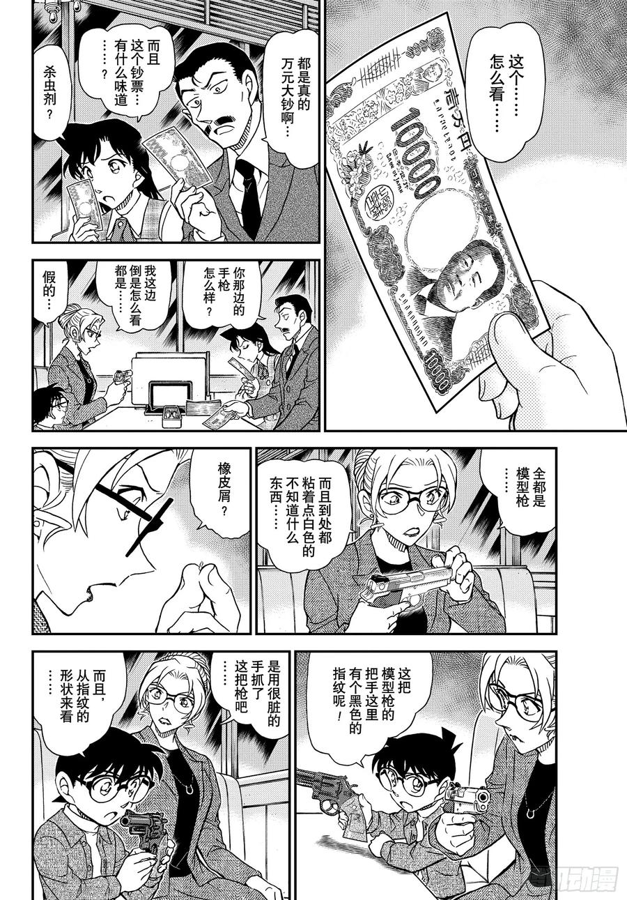 名侦探柯南 FILE1142 谁说慌…… 第12页
