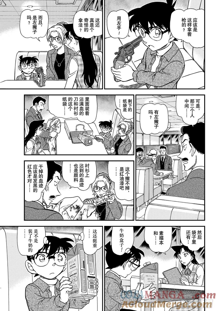 名侦探柯南 FILE1142 谁说慌…… 第13页