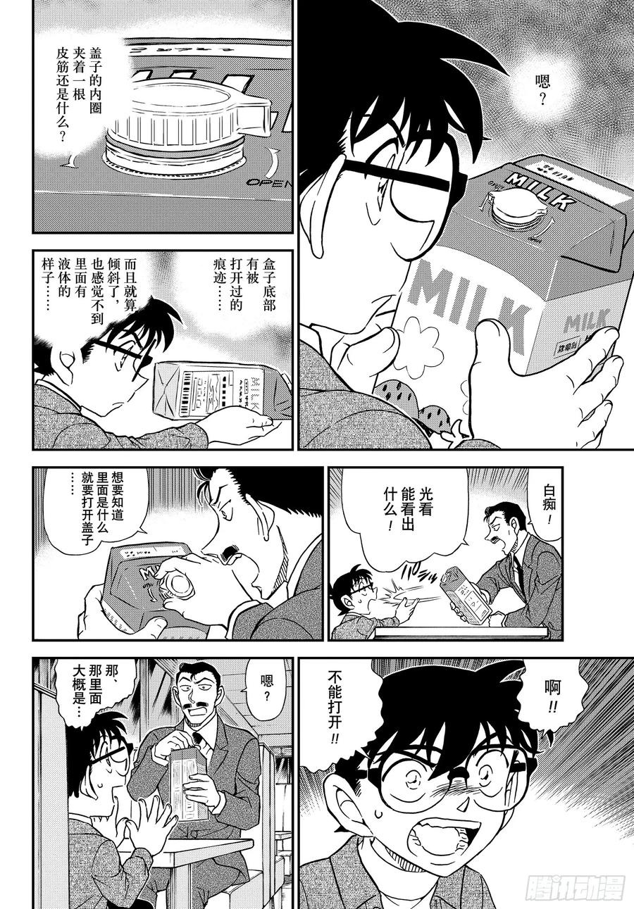 名侦探柯南 FILE1142 谁说慌…… 第14页