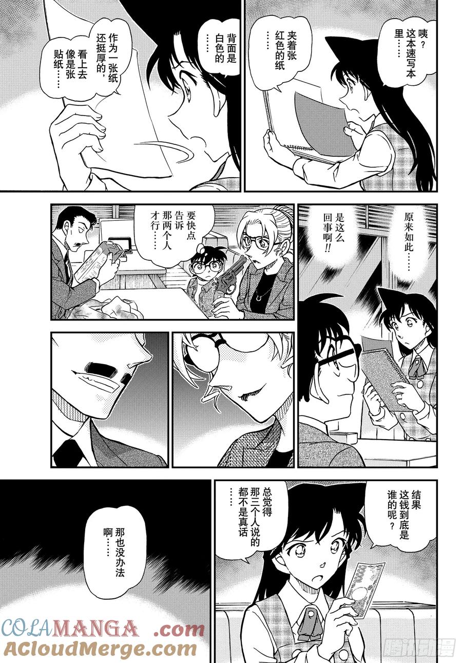 名侦探柯南 FILE1142 谁说慌…… 第15页