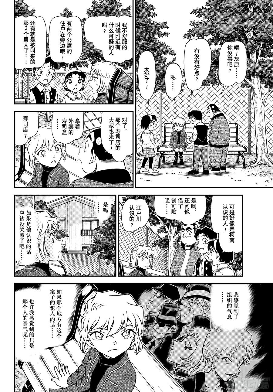 名侦探柯南 FILE1145 危险的重逢 第10页