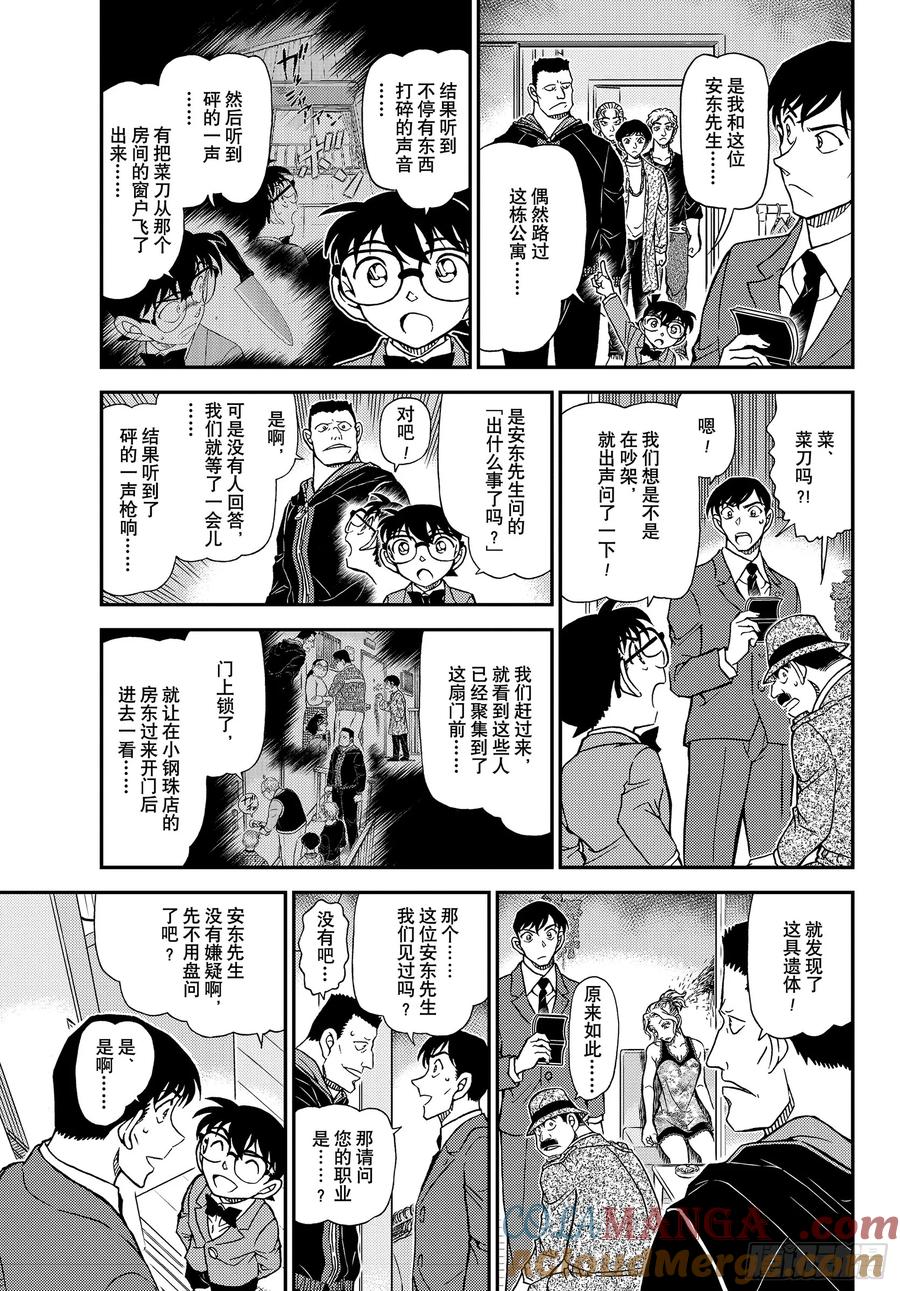 名侦探柯南 FILE1145 危险的重逢 第5页