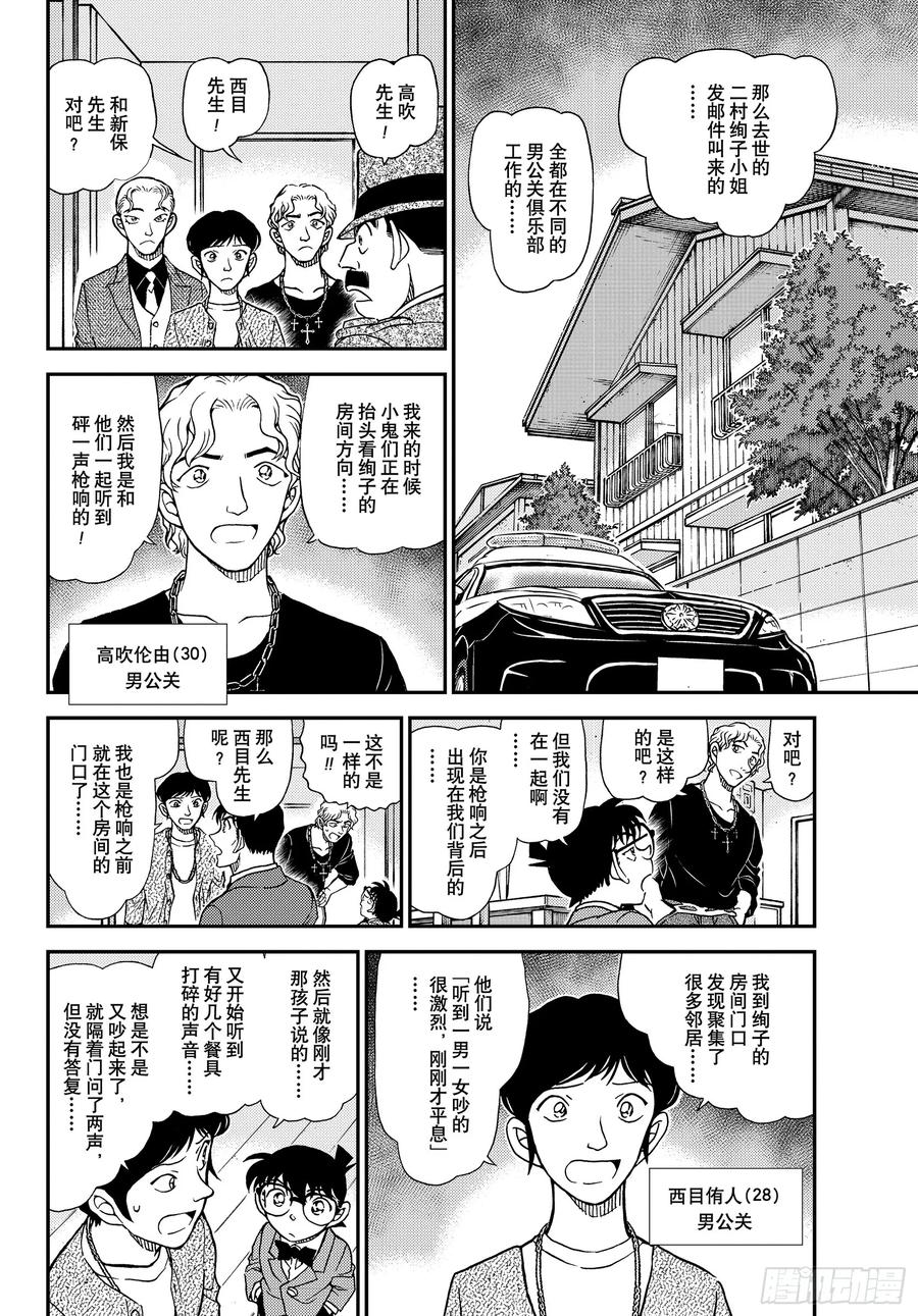 名侦探柯南 FILE1145 危险的重逢 第6页