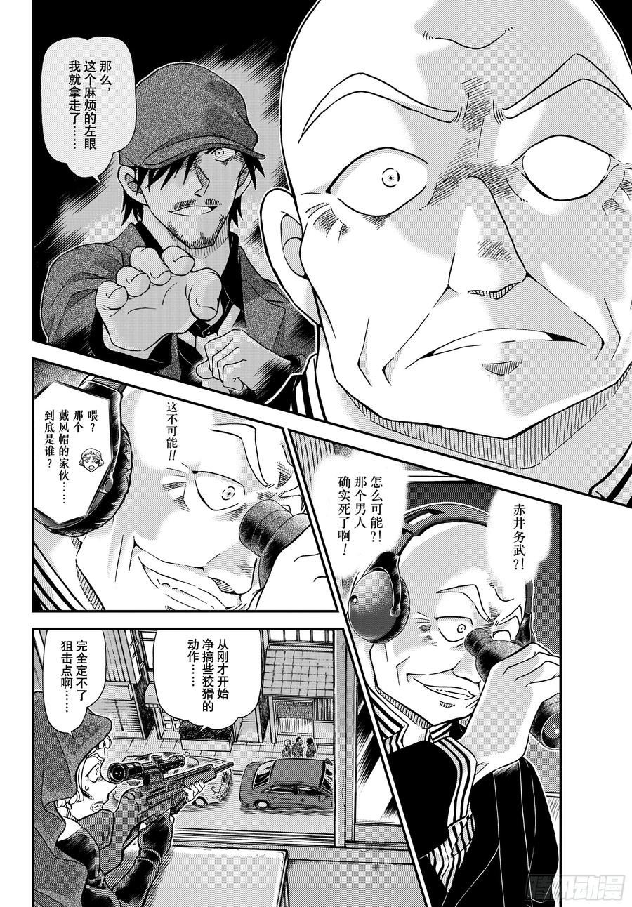 名侦探柯南 FILE1150混沌的追踪者们 第10页