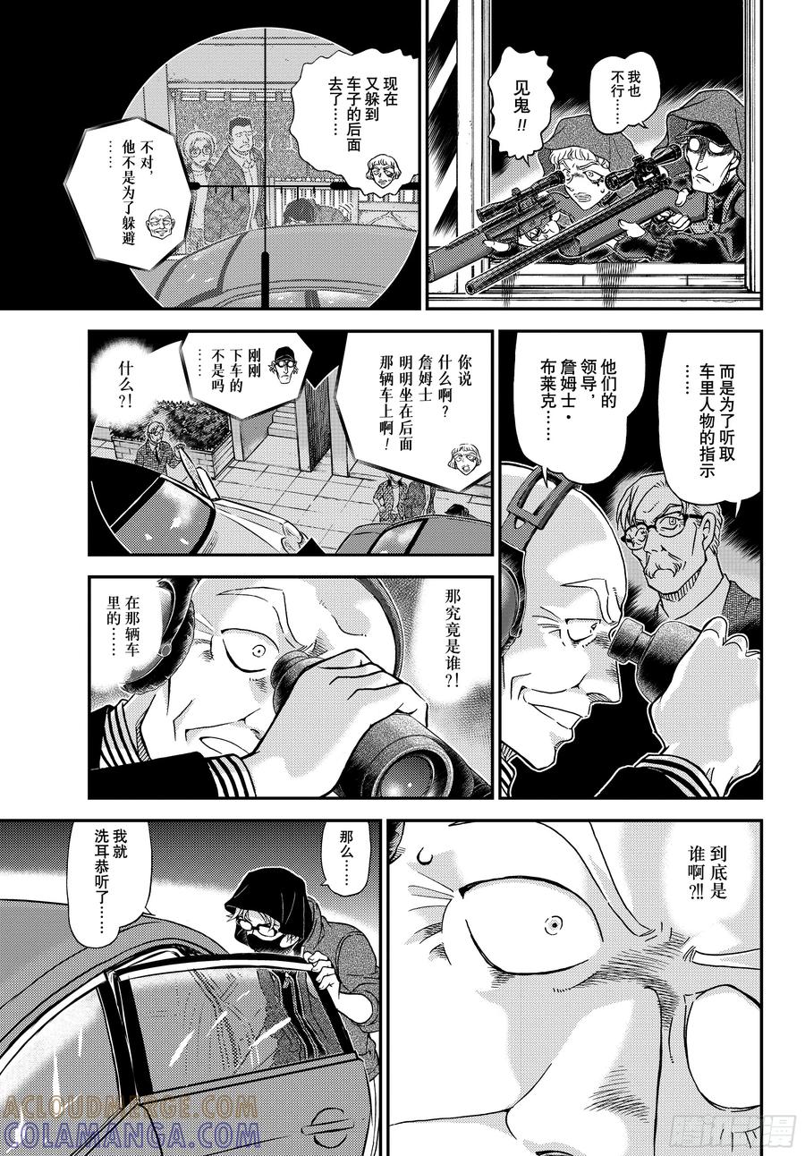 名侦探柯南 FILE1150混沌的追踪者们 第11页