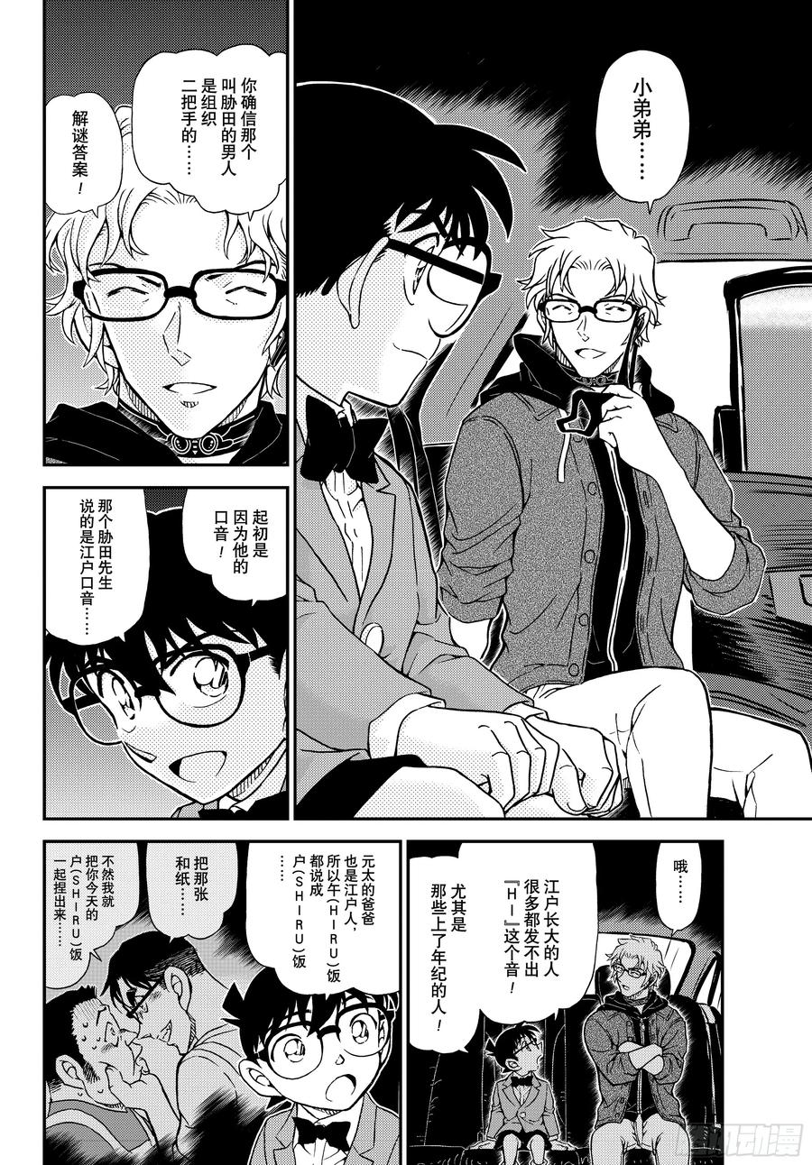 名侦探柯南 FILE1150混沌的追踪者们 第12页