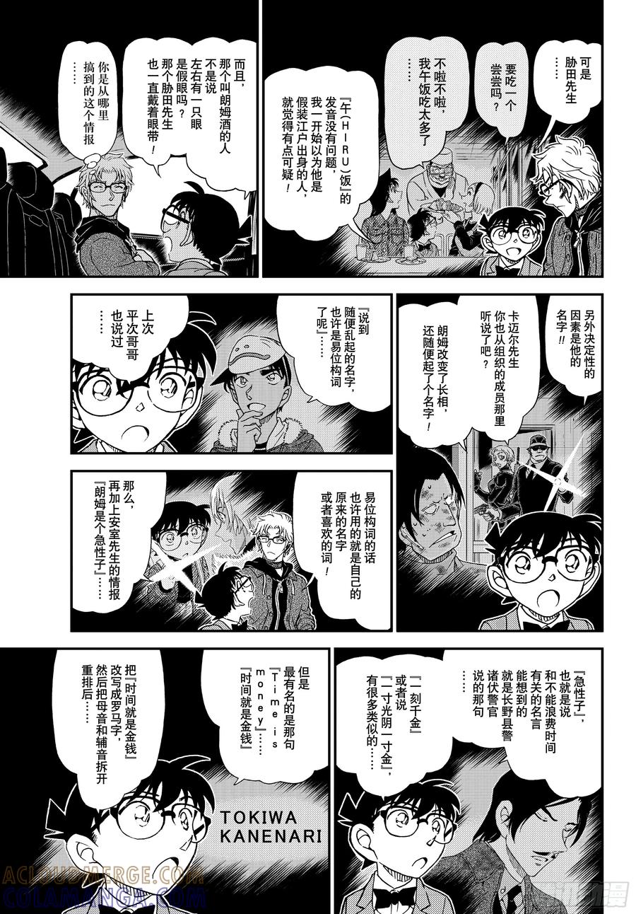 名侦探柯南 FILE1150混沌的追踪者们 第13页