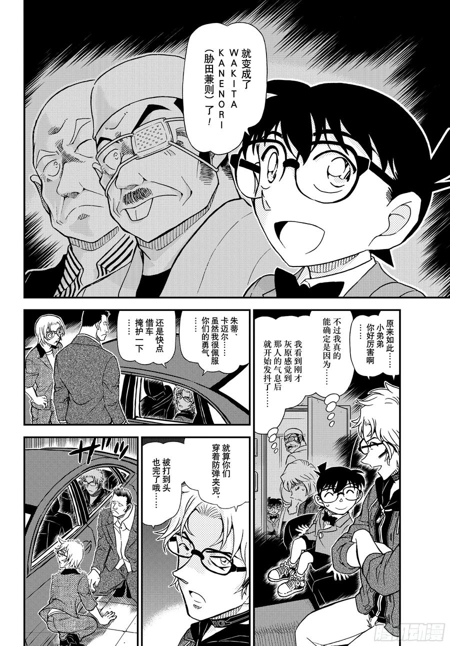 名侦探柯南 FILE1150混沌的追踪者们 第14页