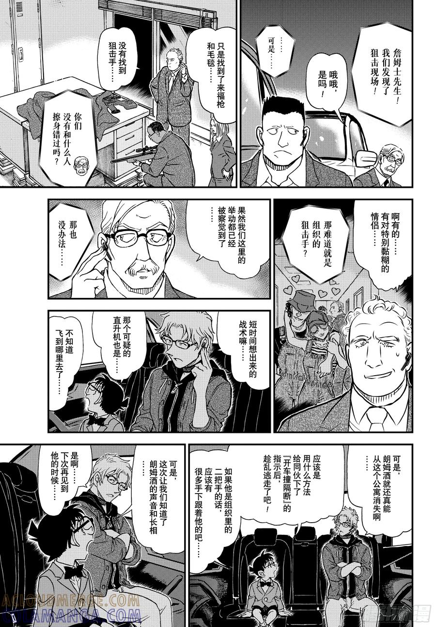 名侦探柯南 FILE1150混沌的追踪者们 第15页