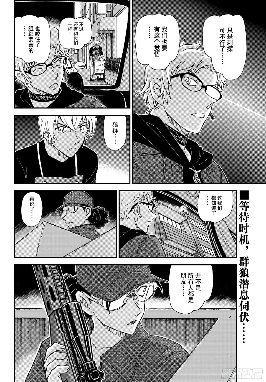 名侦探柯南 FILE1150混沌的追踪者们 第16页
