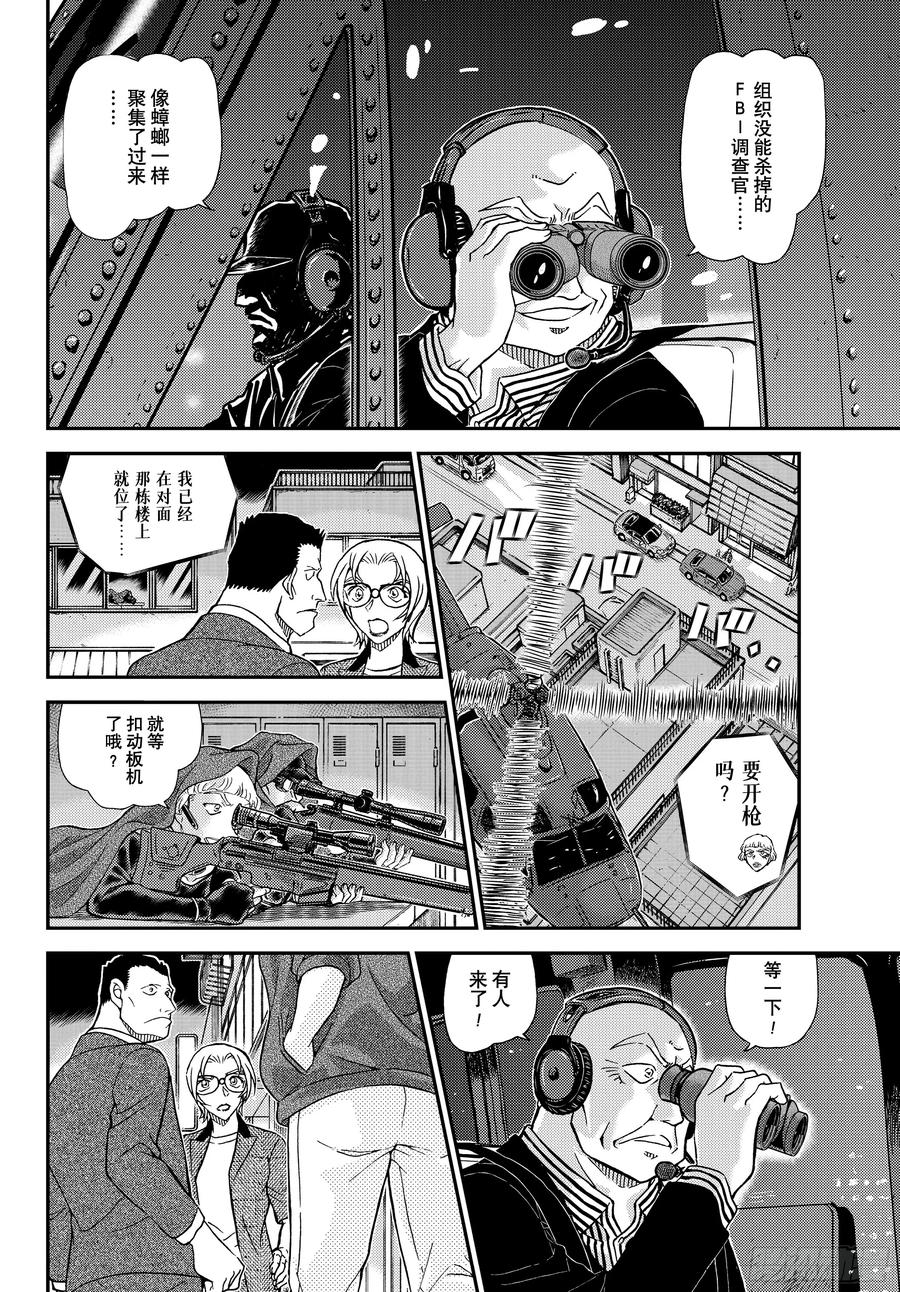名侦探柯南 FILE1150混沌的追踪者们 第8页