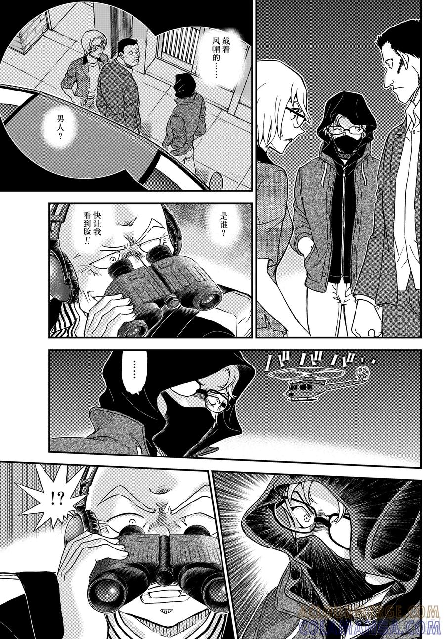 名侦探柯南 FILE1150混沌的追踪者们 第9页