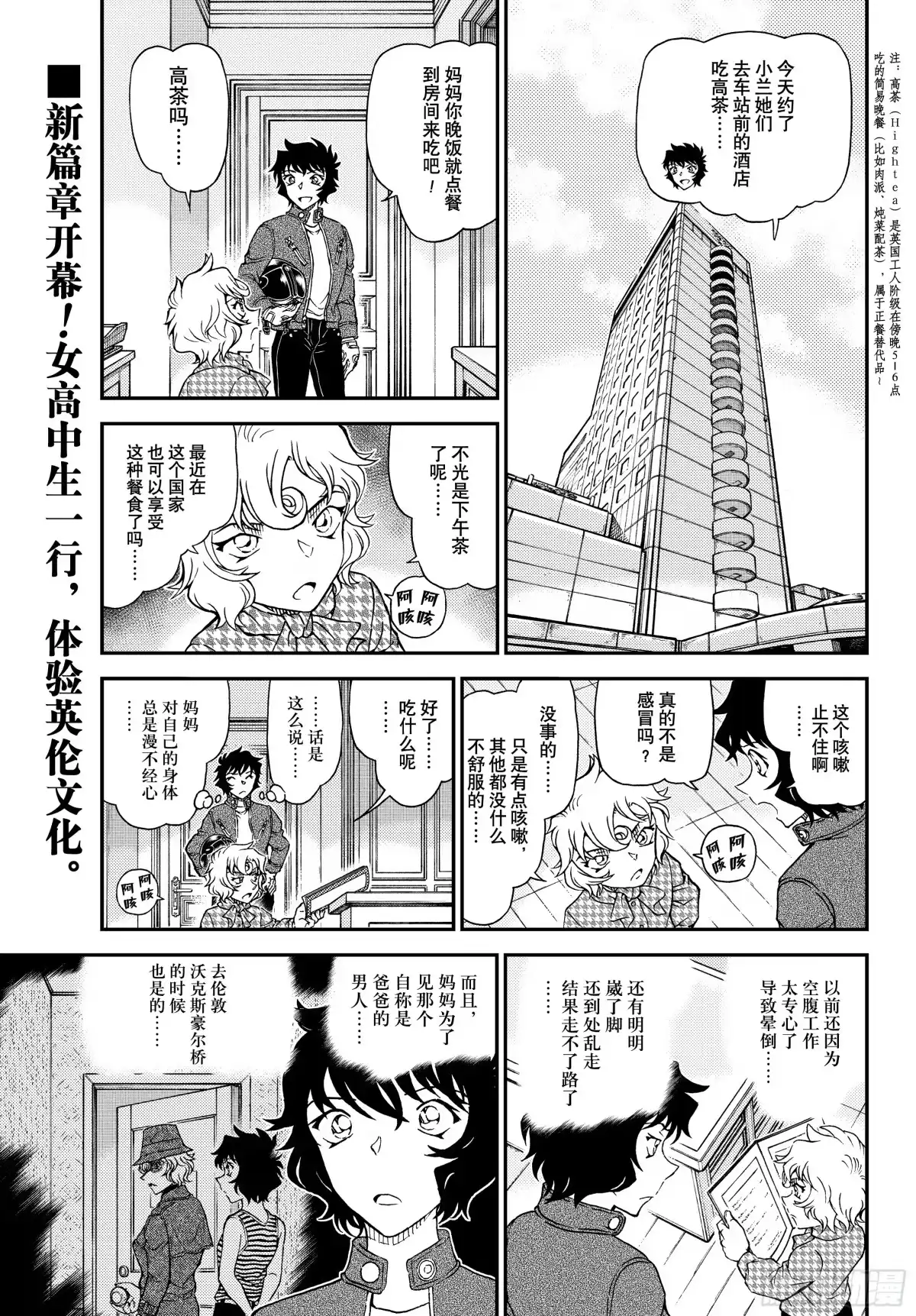 名侦探柯南 FILE1151 威胁的照片 第1页