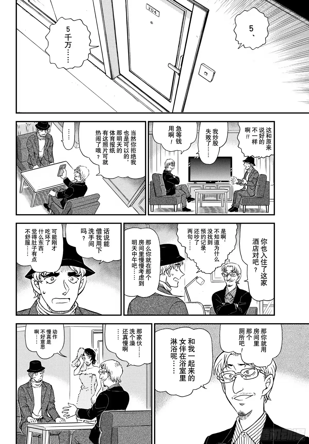 名侦探柯南 FILE1151 威胁的照片 第10页