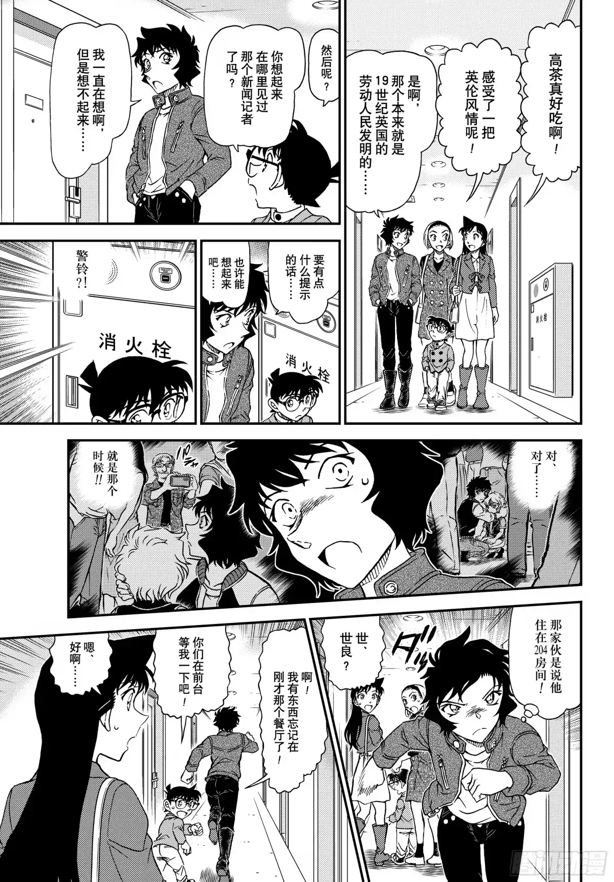 名侦探柯南 FILE1151 威胁的照片 第11页