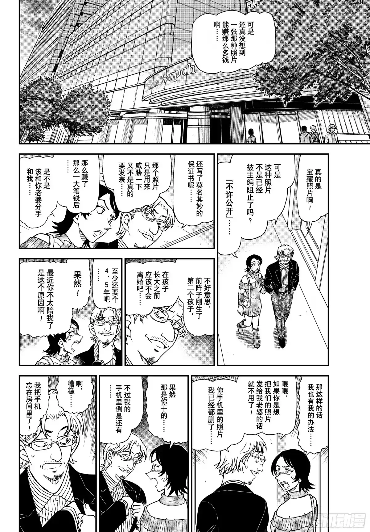 名侦探柯南 FILE1151 威胁的照片 第12页