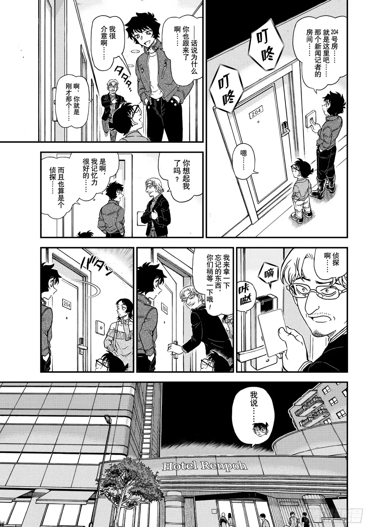 名侦探柯南 FILE1151 威胁的照片 第13页