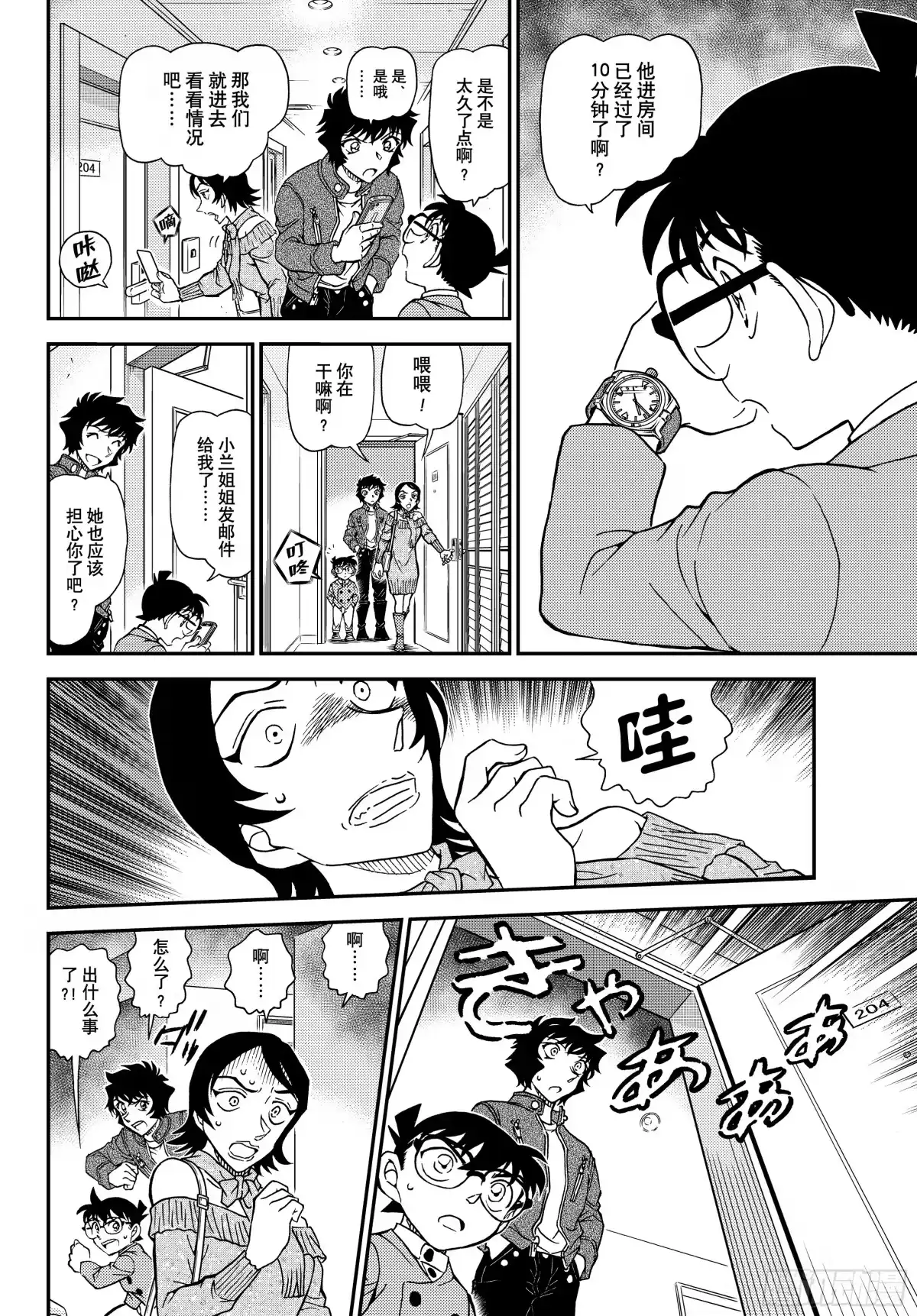 名侦探柯南 FILE1151 威胁的照片 第14页