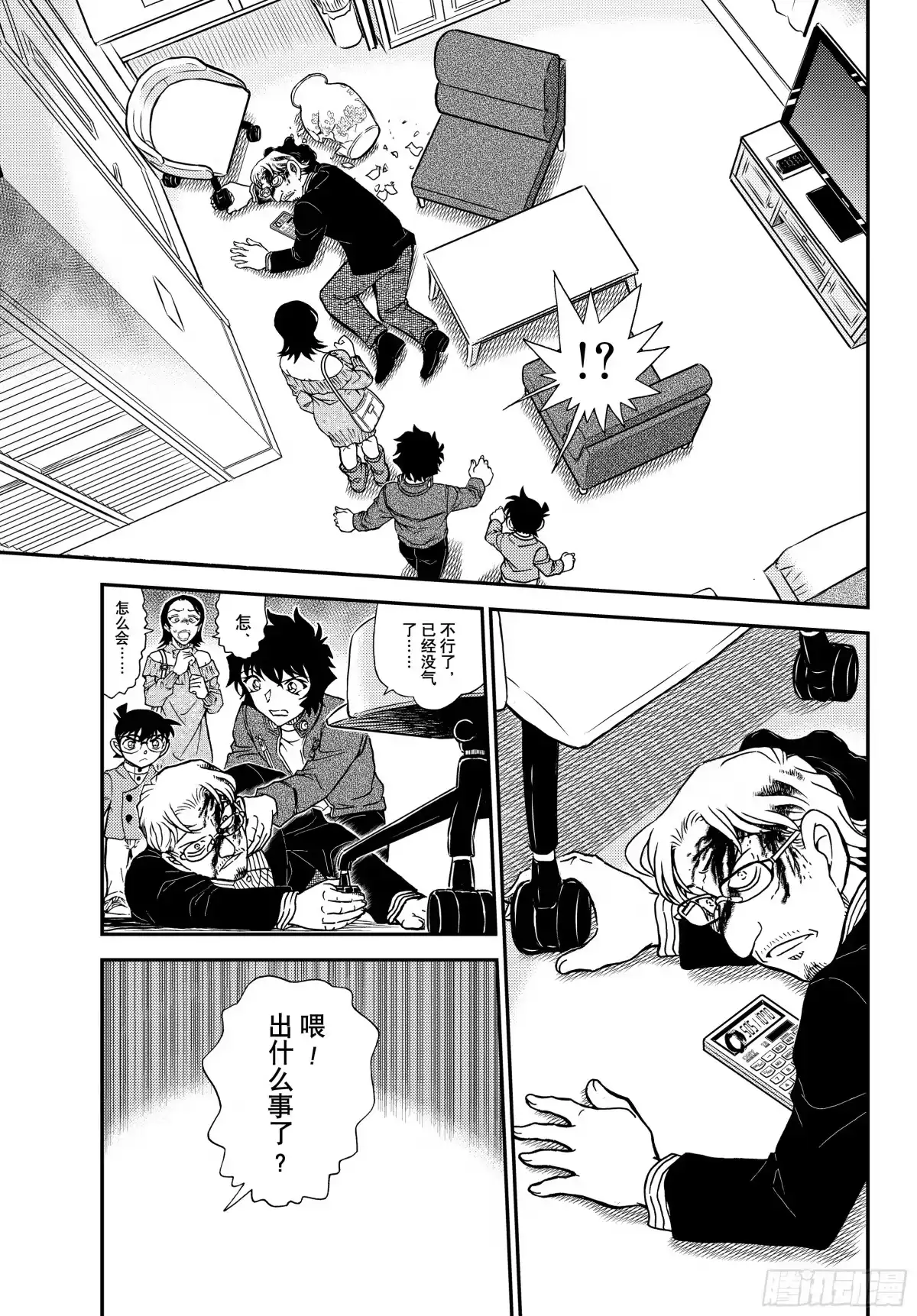 名侦探柯南 FILE1151 威胁的照片 第15页