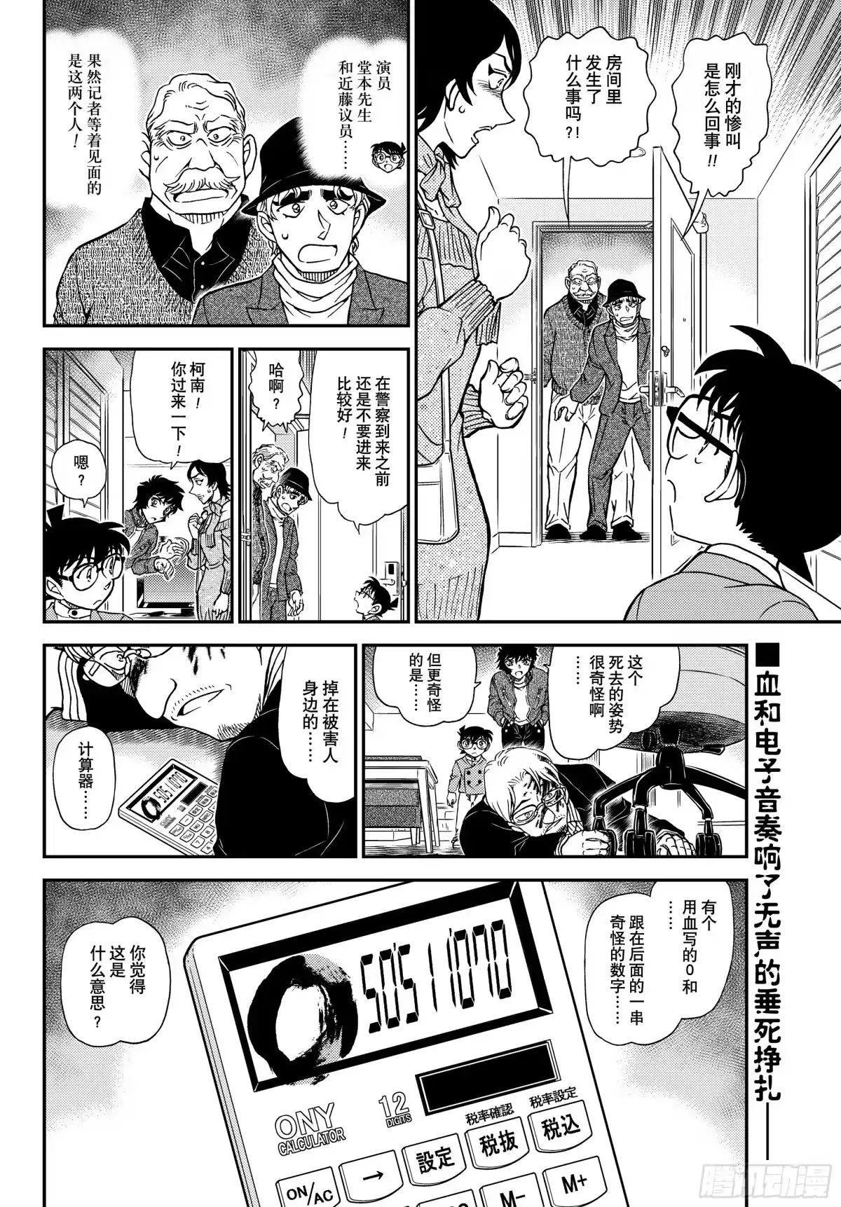 名侦探柯南 FILE1151 威胁的照片 第16页
