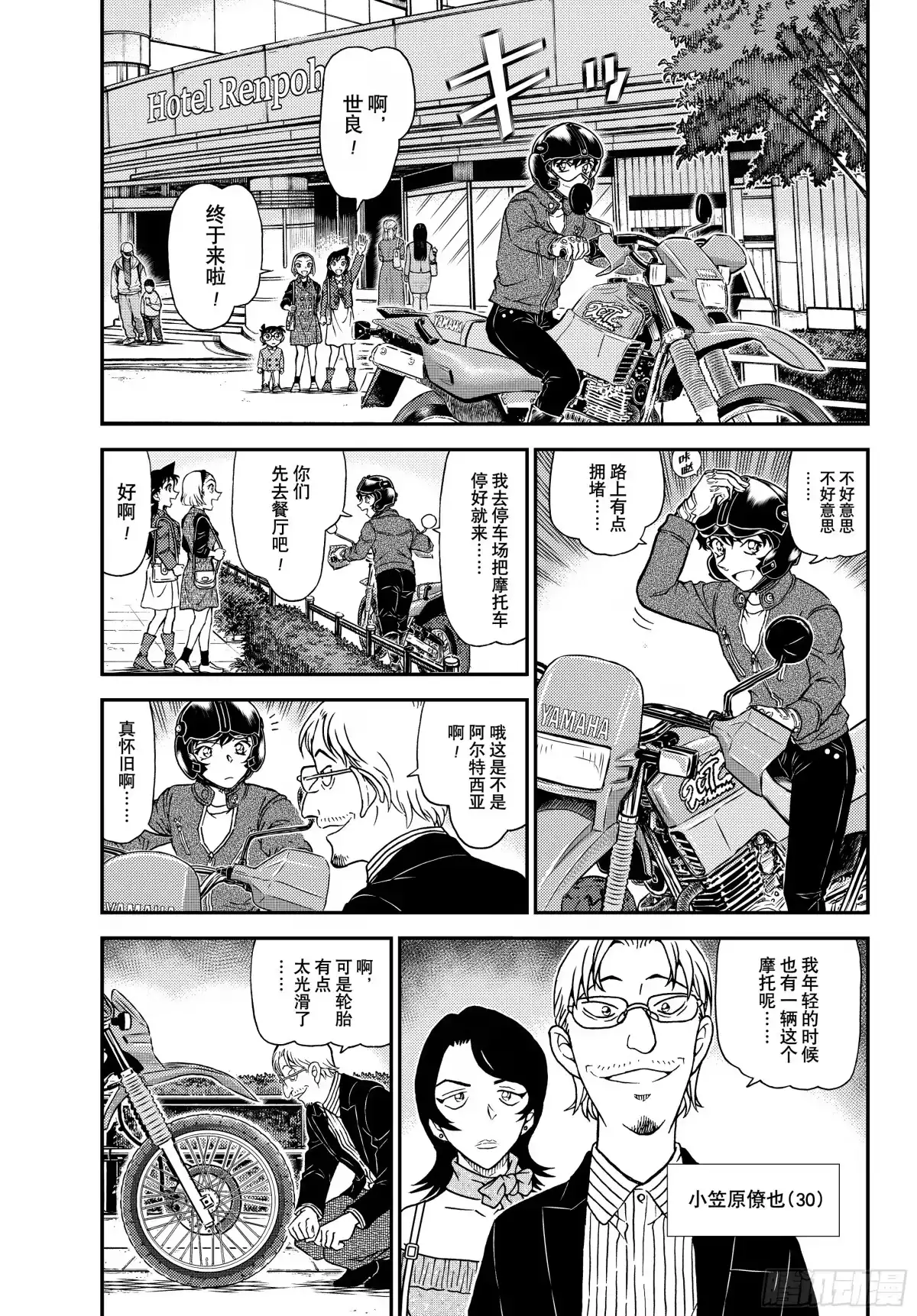 名侦探柯南 FILE1151 威胁的照片 第3页
