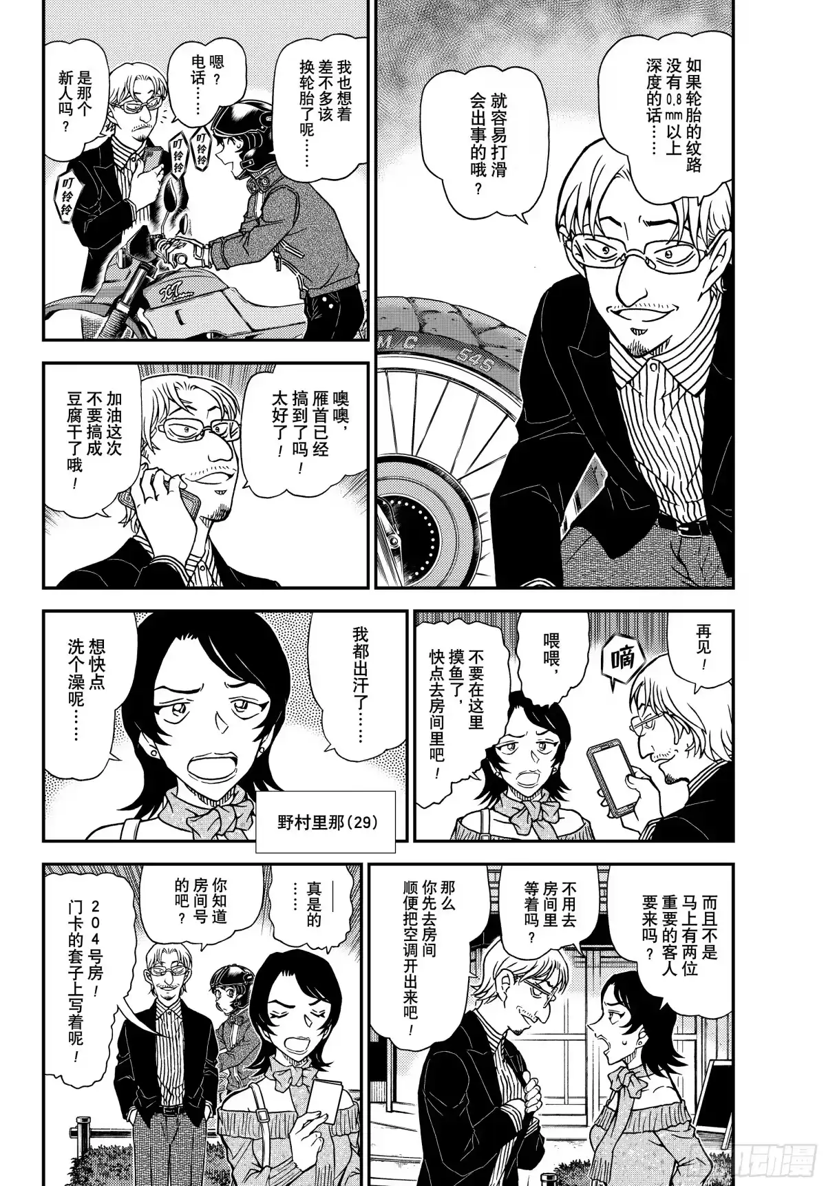 名侦探柯南 FILE1151 威胁的照片 第4页