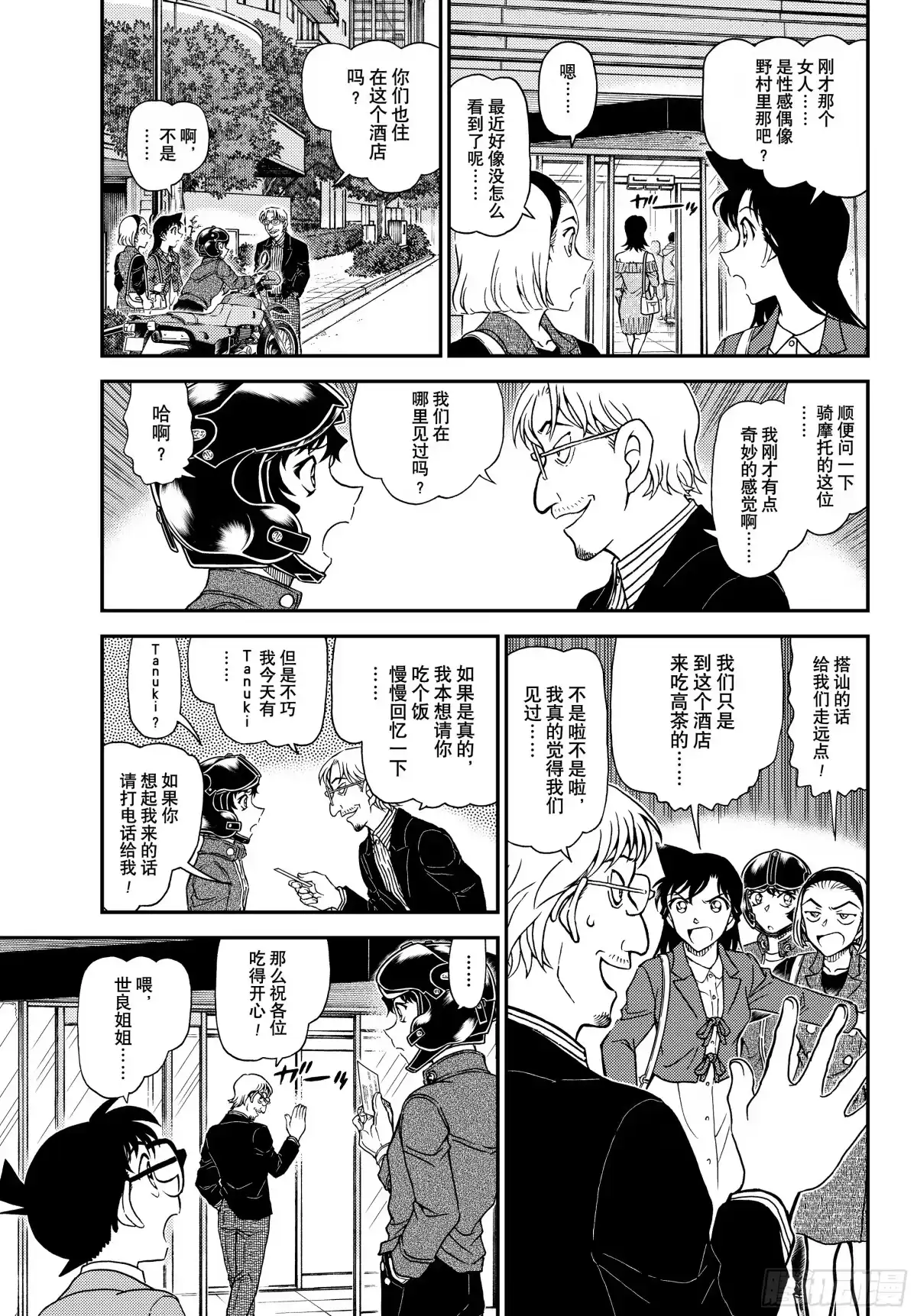 名侦探柯南 FILE1151 威胁的照片 第5页