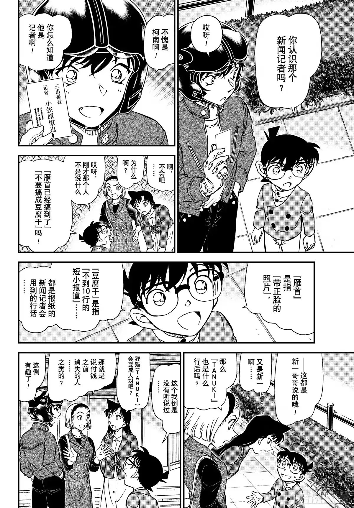名侦探柯南 FILE1151 威胁的照片 第6页