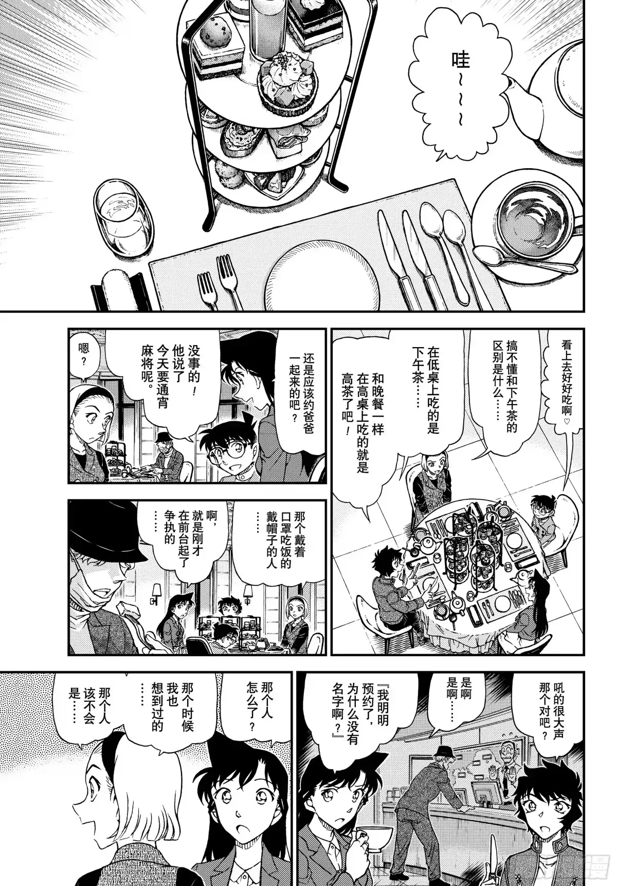 名侦探柯南 FILE1151 威胁的照片 第7页