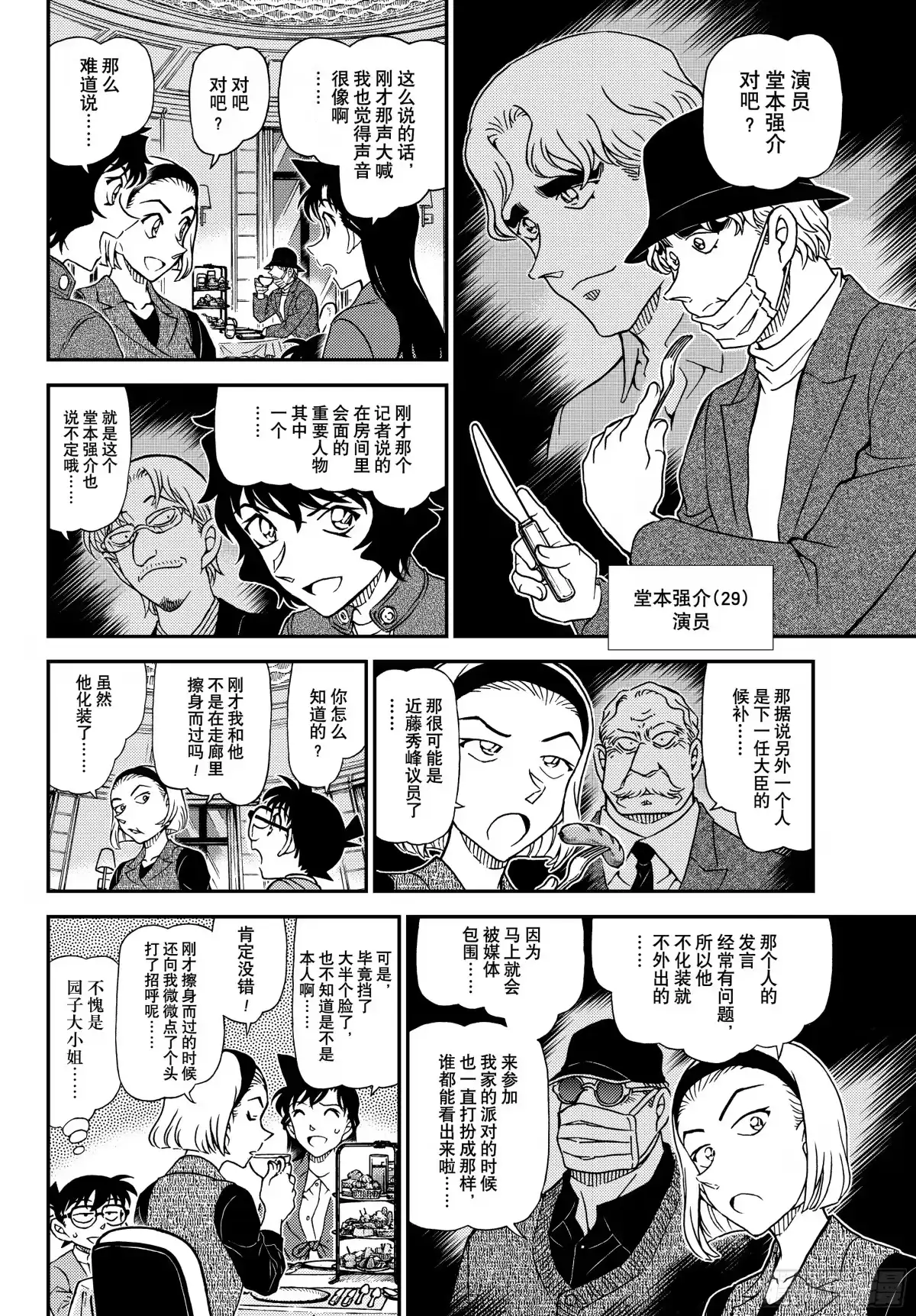 名侦探柯南 FILE1151 威胁的照片 第8页