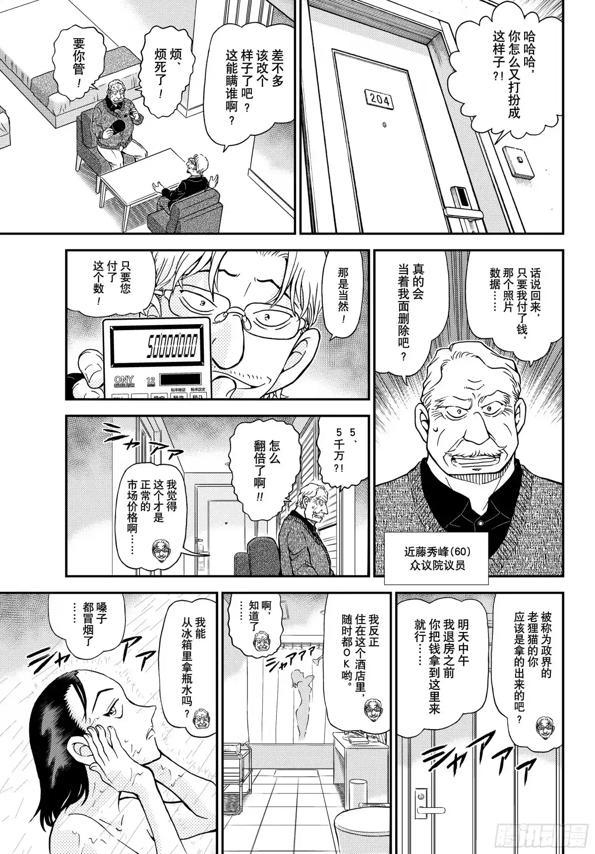 名侦探柯南 FILE1151 威胁的照片 第9页