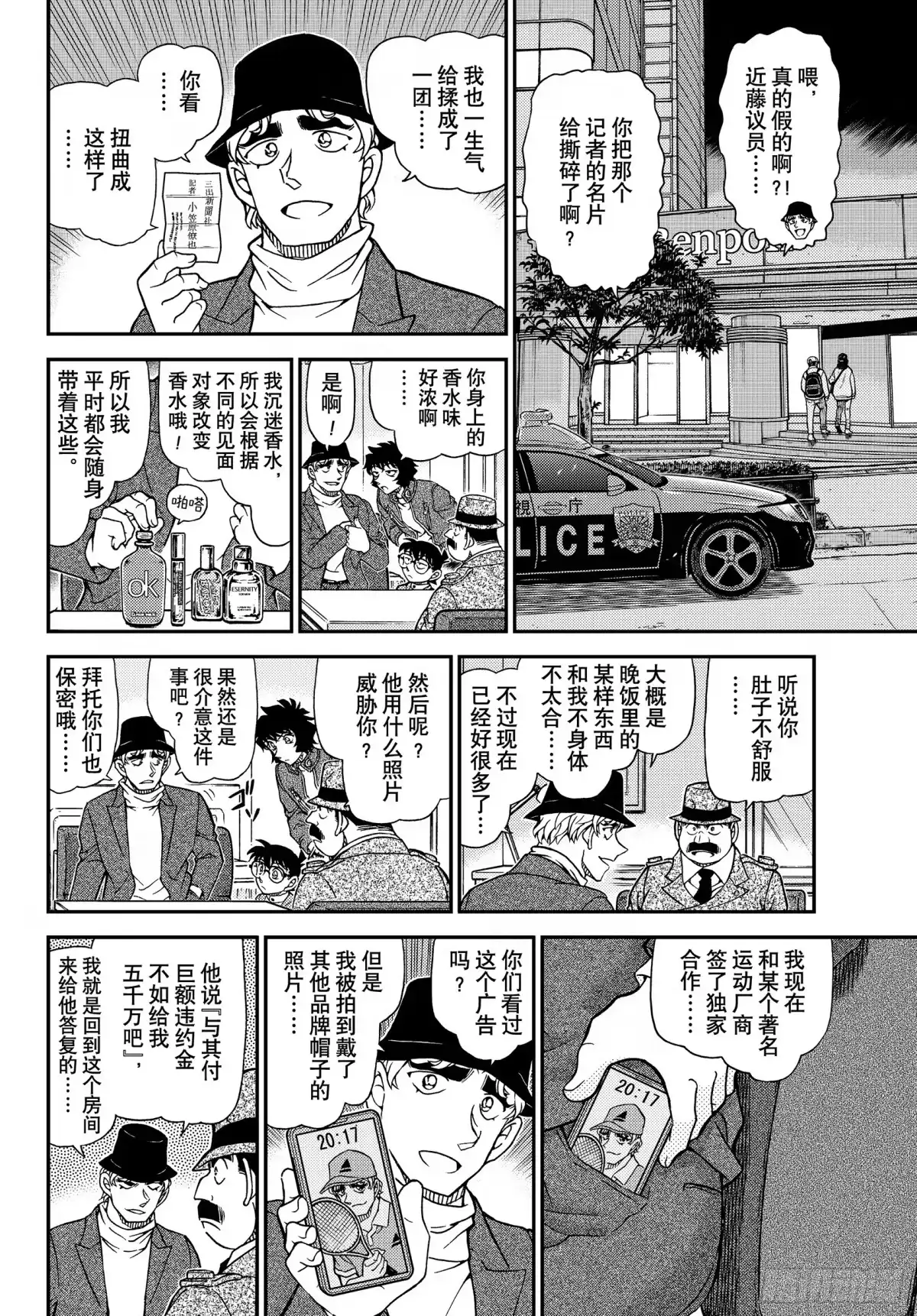 名侦探柯南 FILE 1152 糟糕的照片 第10页