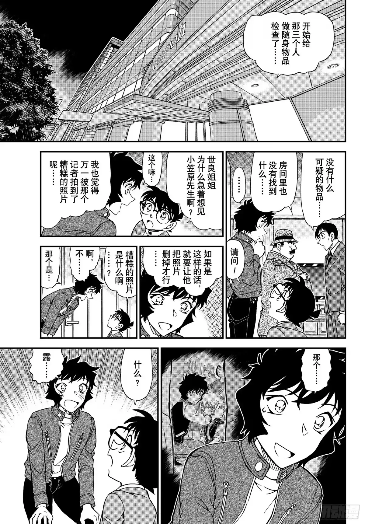 名侦探柯南 FILE 1152 糟糕的照片 第11页