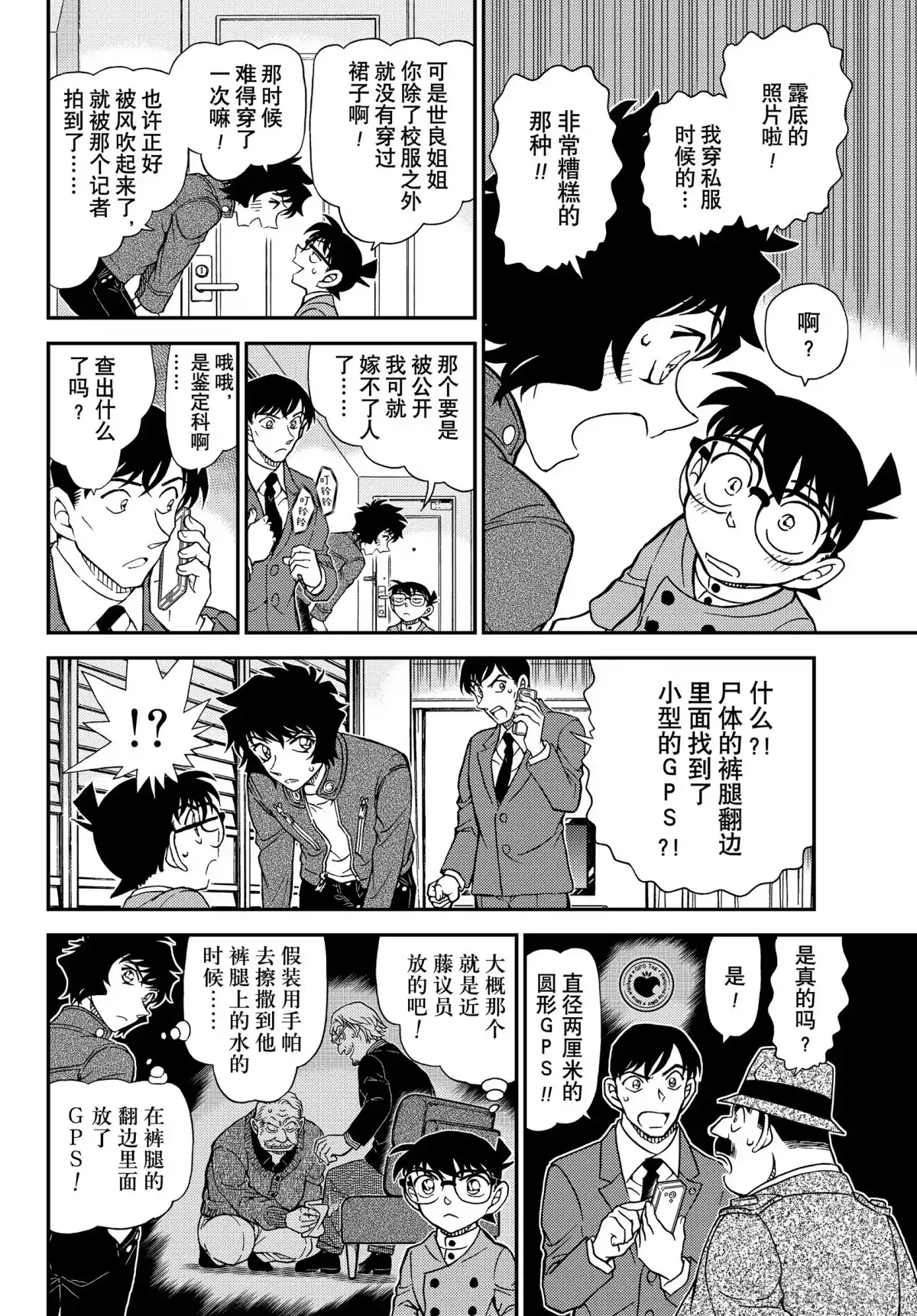 名侦探柯南 FILE 1152 糟糕的照片 第12页