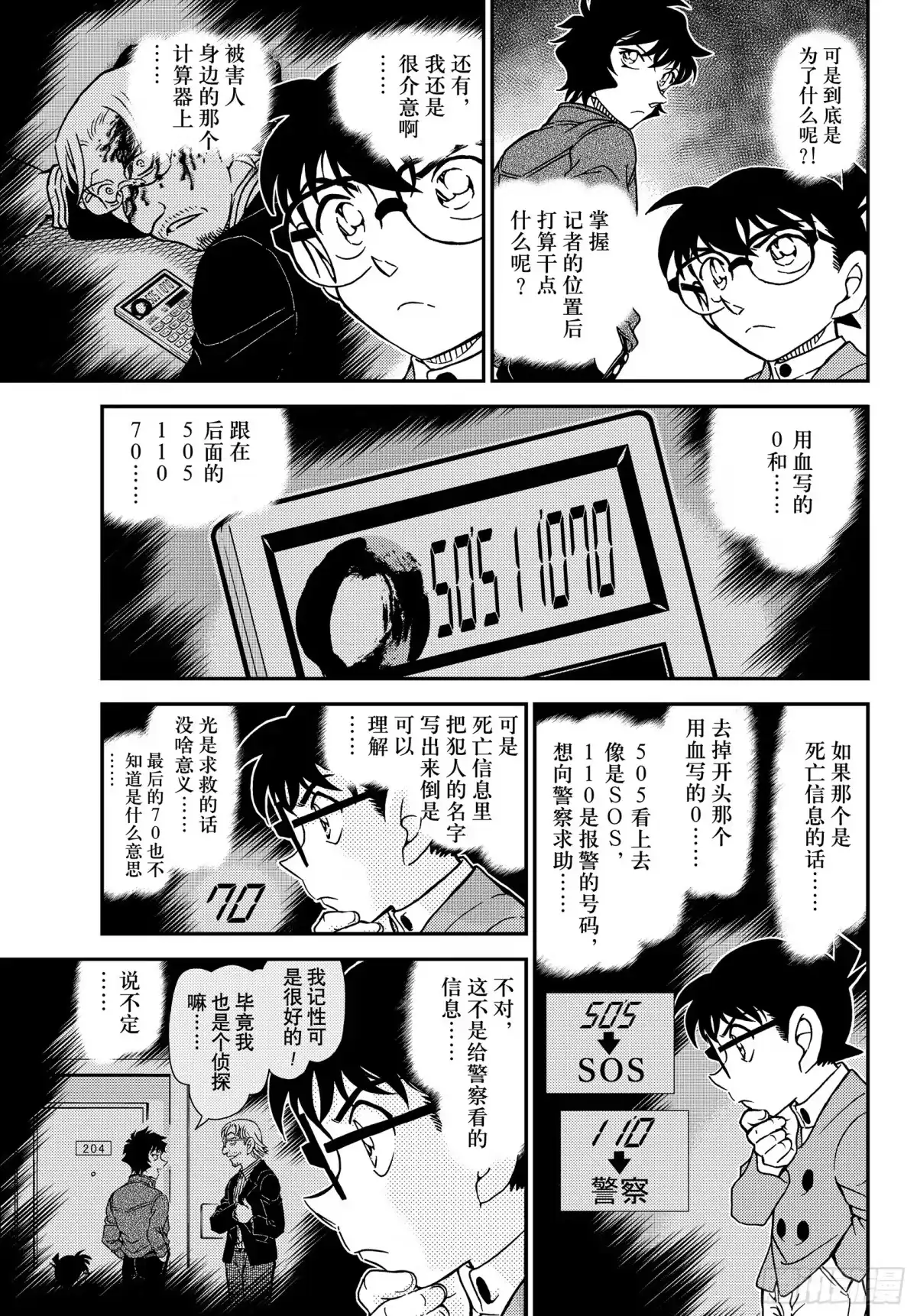 名侦探柯南 FILE 1152 糟糕的照片 第13页