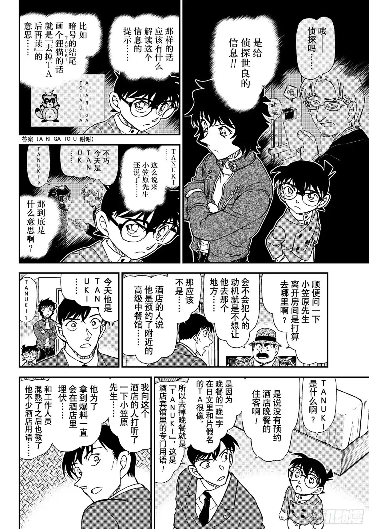 名侦探柯南 FILE 1152 糟糕的照片 第14页