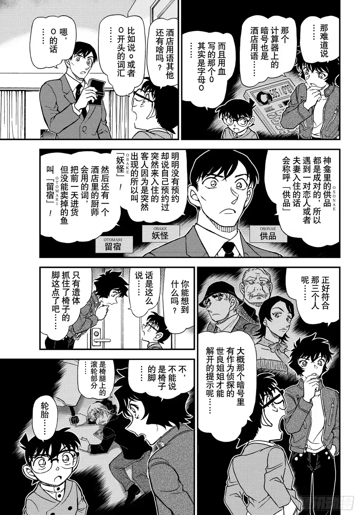 名侦探柯南 FILE 1152 糟糕的照片 第15页