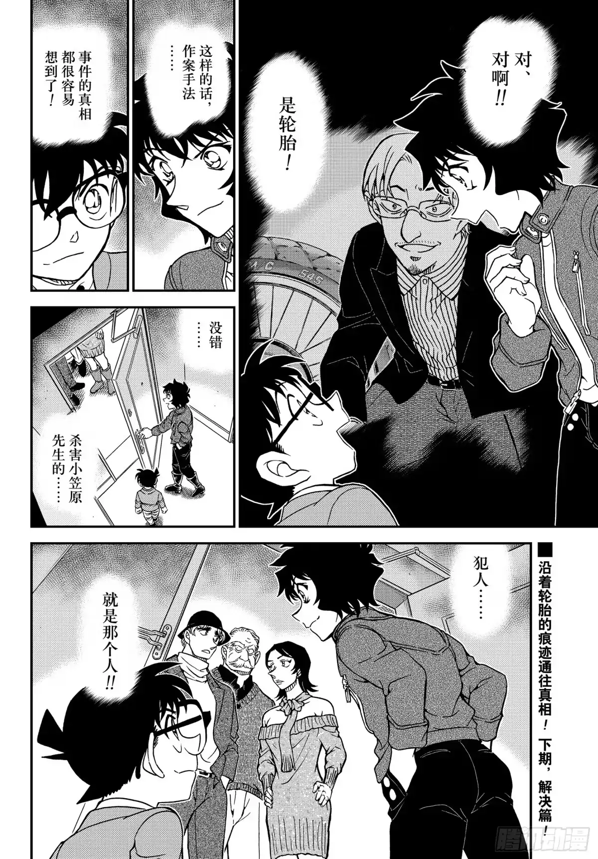 名侦探柯南 FILE 1152 糟糕的照片 第16页